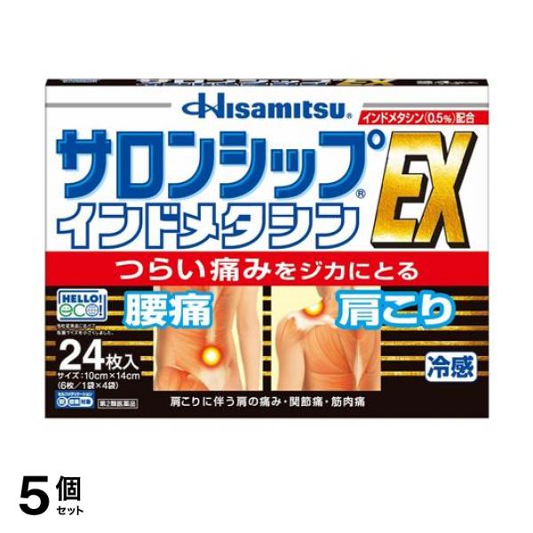 【第２類医薬品】5個セット クーポン有 サロンシップ インドメタシンEX 24枚