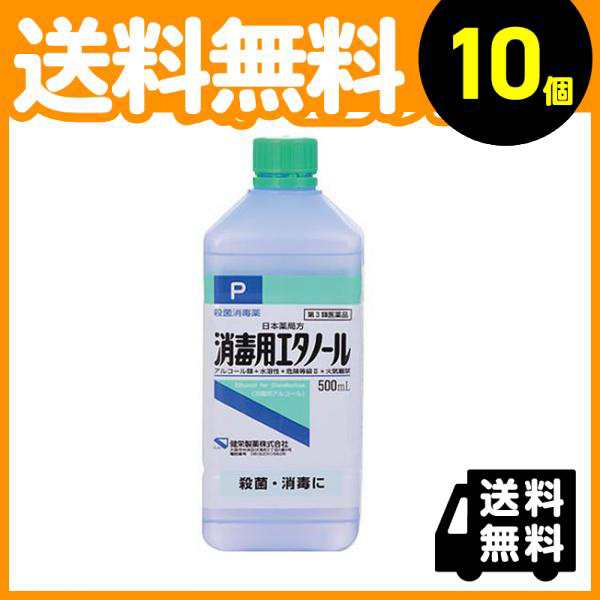 第３類医薬品 10個セット健栄製薬 消毒用エタノール 500mL 傷薬 傷口消毒液 殺菌消毒薬 アルコール 怪我 市販 ケンエー≪宅配便での配送の通販は 9,032円