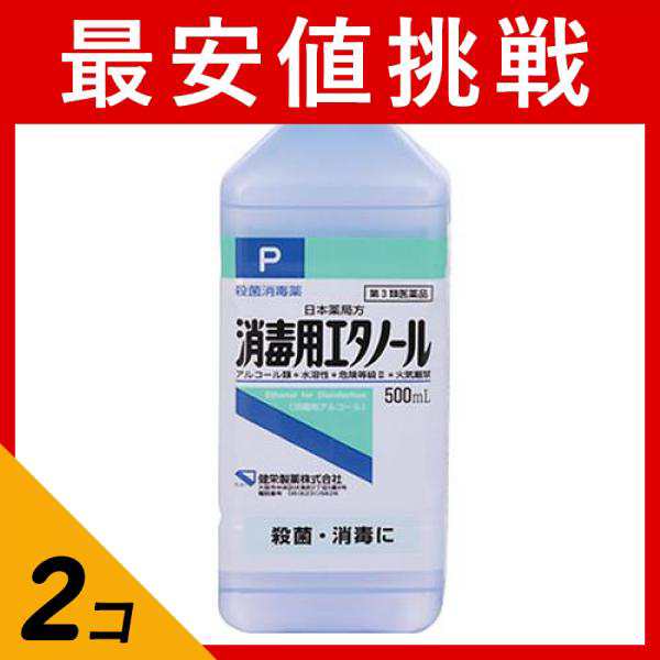 第３類医薬品 2個セット 健栄製薬 消毒用エタノール 500mL 傷薬 傷口消毒液 殺菌消毒薬 アルコール 怪我 市販 ケンエーの通販はau PAY  マーケット - М＆О | au PAY マーケット－通販サイト