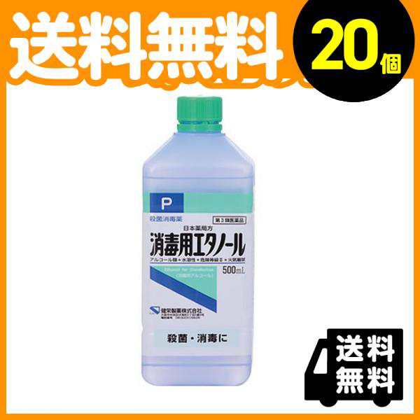 第３類医薬品 20個セット健栄製薬 消毒用エタノール 500mL 傷薬 傷口消毒液 殺菌消毒薬 アルコール 怪我 市販 ケンエー≪宅配便での配送  ミニの通販