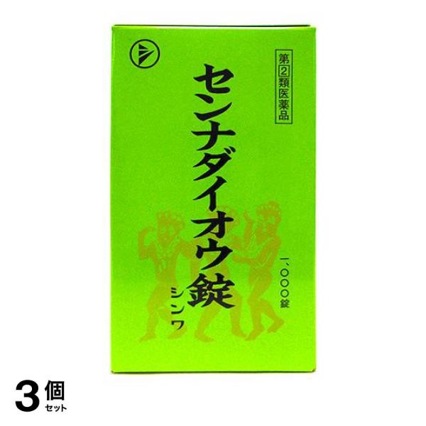 指定第２類医薬品 3個セット クーポン有 センナダイオウ錠シンワ 1000錠 便秘 下剤 生薬