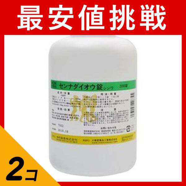 指定第２類医薬品 2個セット クーポン有 センナダイオウ錠シンワ 2000錠 便秘 肌あれ 生薬