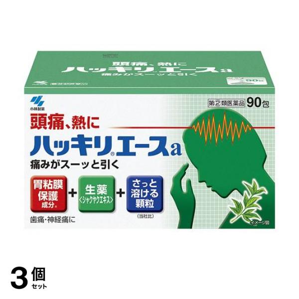 【指定第２類医薬品】3個セット クーポン有 ハッキリエースa 90包 頭痛 熱 痛み止め 生薬 顆粒