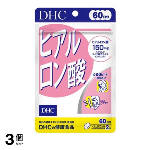 3個セット クーポン有 DHCの健康食品 ヒアルロン酸 60日分 120粒