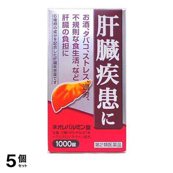 第２類医薬品 5個セット ネオレバルミン錠 1000錠 肝臓疾患 生薬