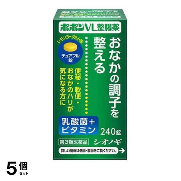 【第３類医薬品】5個セット クーポン有 ポポン VL整腸薬 240錠 便秘 軟便 乳酸菌 ビタミン