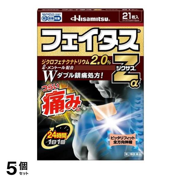 【第２類医薬品】5個セット クーポン有 フェイタスZαジクサス 21枚 冷湿布薬 貼り薬 痛み止め薬 腰痛 筋肉痛 肩こり 関節痛 市販