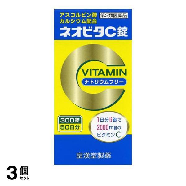第３類医薬品 3個セット クーポン有 ネオビタC錠「クニヒロ」 300錠 ビタミン剤 飲み薬 市販薬 シミ そばかす 日焼けの通販は