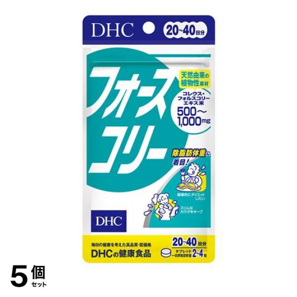 5個セット クーポン有 DHCの健康食品 フォースコリー(フォルスコリ) 20〜40日分 80粒