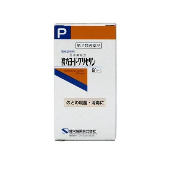 【第２類医薬品】クーポン有 複方ヨード・グリセリン 50mL(定形外郵便での配送)