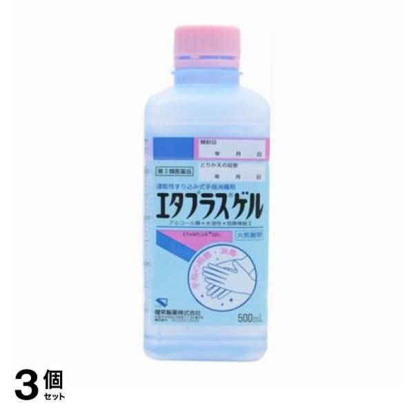 第３類医薬品 3個セット クーポン有 エタプラスゲル 500mL