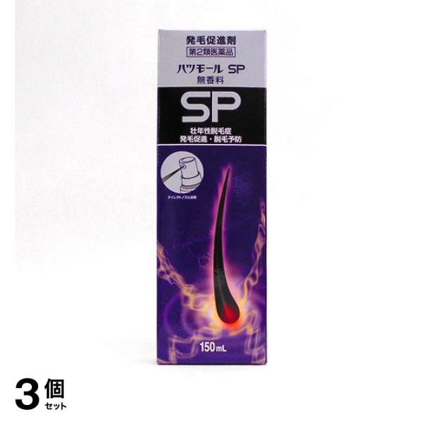 第２類医薬品 3個セット クーポン有 ハツモールSP無香料 発毛促進剤 スプレータイプ 150mL