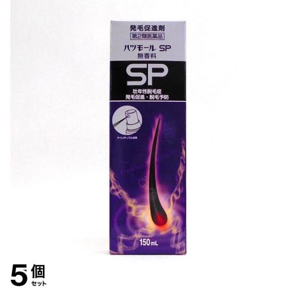 第２類医薬品 5個セット ハツモールSP無香料 発毛促進剤 スプレータイプ 150mL