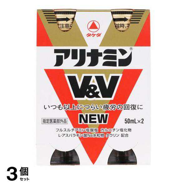 3個セットアリナミンV＆V NEW 2本 50mL×2本パック)