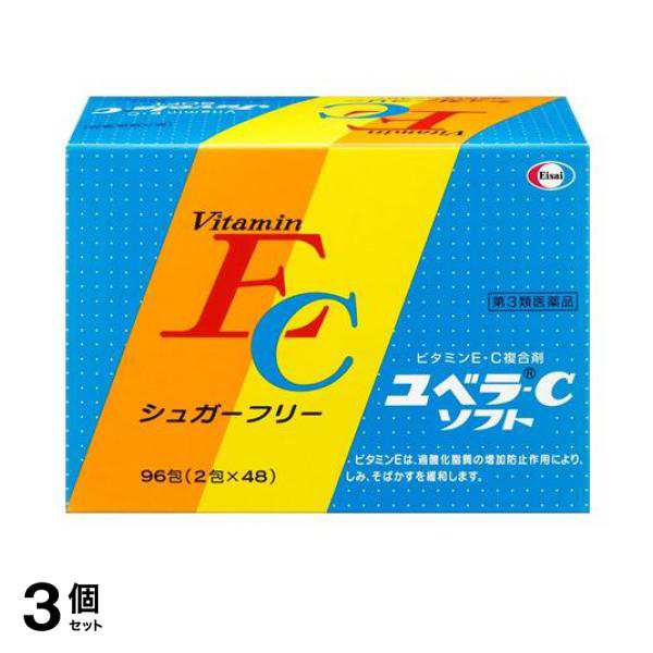 第３類医薬品 3個セットユベラ-C ソフト 96包 ビタミンE ビタミンC シミの通販は
