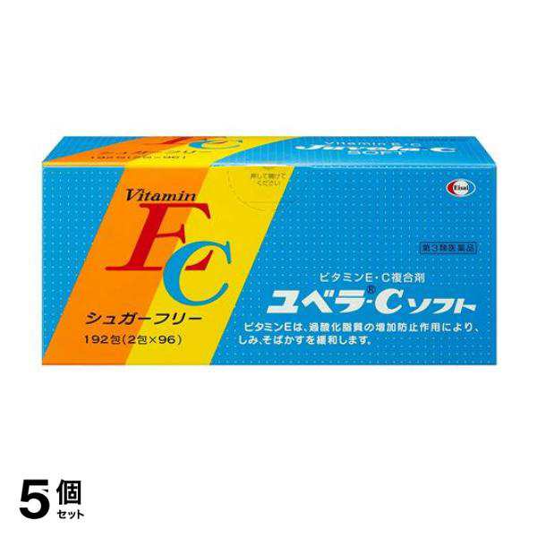 第３類医薬品 5個セット ユベラ-C ソフト 192包