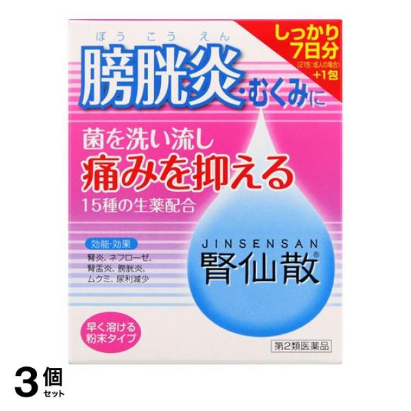 【第２類医薬品】3個セット クーポン有 腎仙散(ジンセンサン) 21包 7日分 膀胱炎 むくみ 生薬製剤 摩耶堂製薬