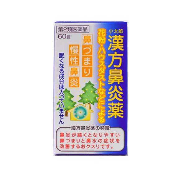 第２類医薬品小太郎 漢方鼻炎薬A「コタロー」 60錠