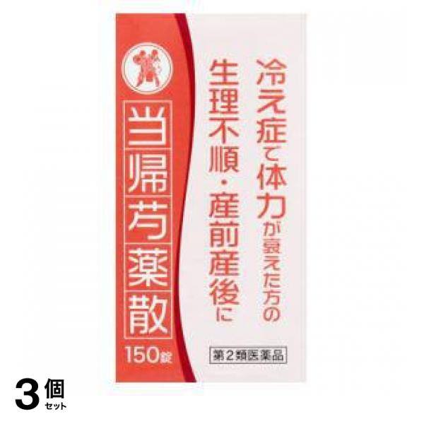 【第２類医薬品】3個セット クーポン有 当帰芍薬散(トウキシャクヤクサン)エキス錠N「コタロー」 150錠