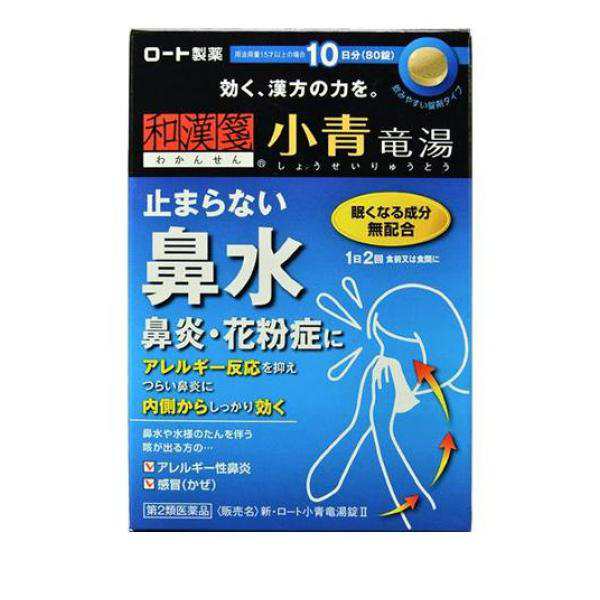 第２類医薬品新・ロート小青竜湯錠2 80錠 和漢箋 鼻水 鼻炎 花粉症 漢方