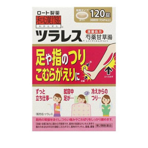 【第２類医薬品】ツラレス 120錠 こむらがえり 筋肉のけいれん 腹痛 腰痛 内服薬(定形外郵便での配送)
