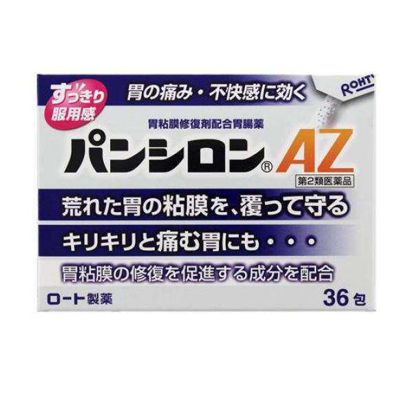 第２類医薬品パンシロンAZ 36包