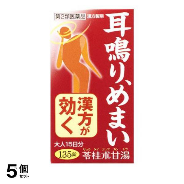 第２類医薬品 5個セット クーポン有 苓桂朮甘湯(リョウケイジュツカントウ)エキス錠N「コタロー」 135錠 漢方薬 耳鳴り めまい 立ちくら