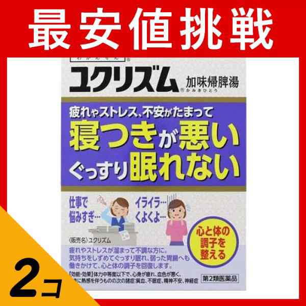 第２類医薬品 2個セット 和漢箋 ユクリズム 168錠