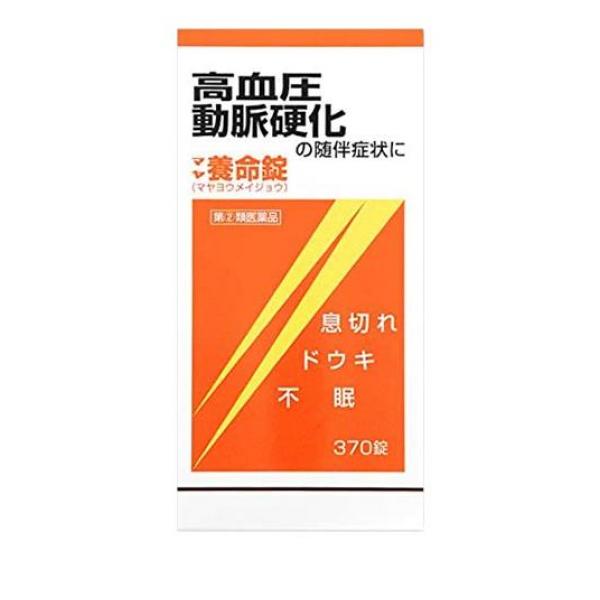 【決する第２類飲み薬】引き換え証有 マヤ養命錠 370錠