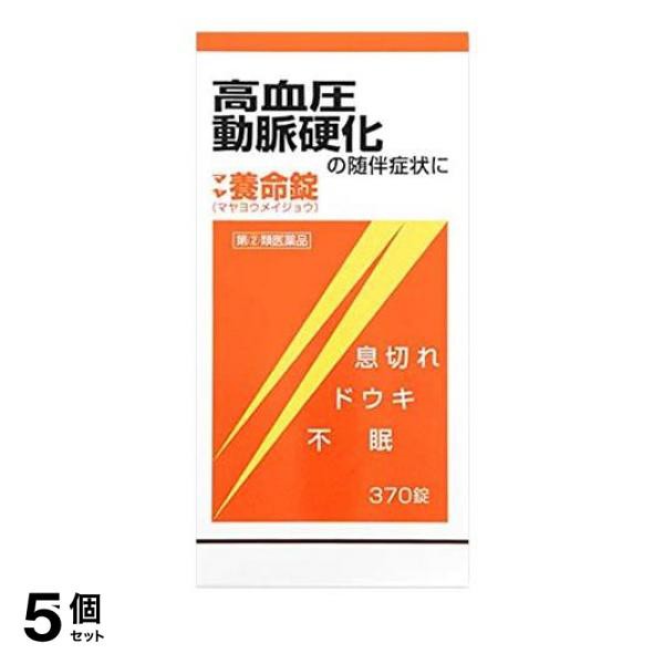指定第２類医薬品 5個セットマヤ養命錠 370錠の通販は 23,047円