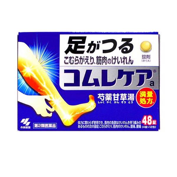 【第２類医薬品】クーポン有 コムレケアa錠 48錠 足がつる こむら返り