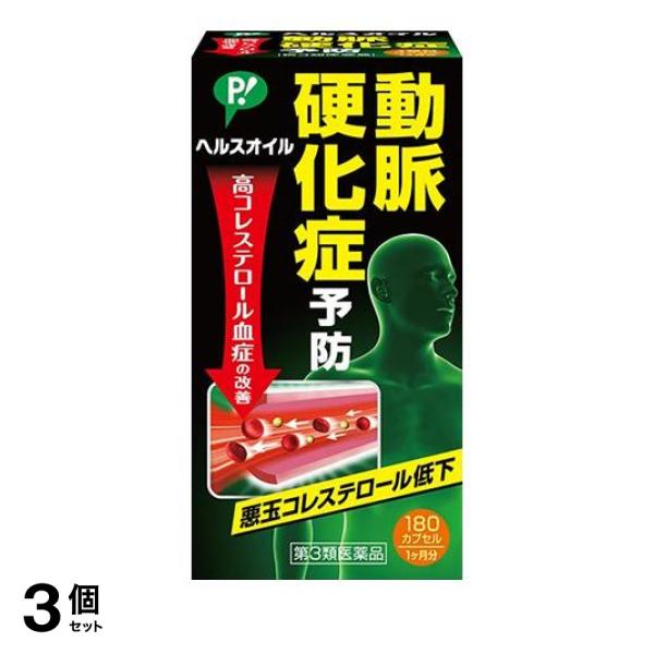【第３類医薬品】3個セット クーポン有 ピップ ヘルスオイル 180カプセル 血清高コレステロール改善薬 動脈硬化症予防