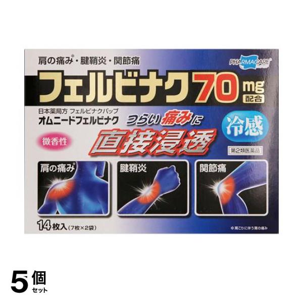 【第２類医薬品】5個セット クーポン有 オムニードフェルビナク 14枚 冷感湿布薬 貼り薬 痛み止め 腰痛 肩こり 腱鞘炎 関節痛 筋肉痛 市販