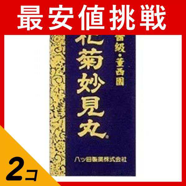 第２類医薬品 2個セット クーポン有 杞菊妙見丸(こぎくみょうけんがん) 360丸