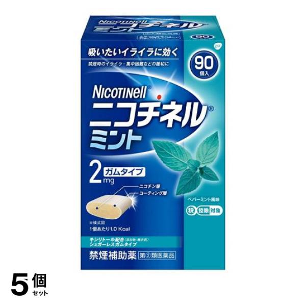指定第２類医薬品 5個セット クーポン有 ニコチネル ミント 90個入 禁煙ガム ニコチンガム 禁煙補助剤 市販薬の通販は