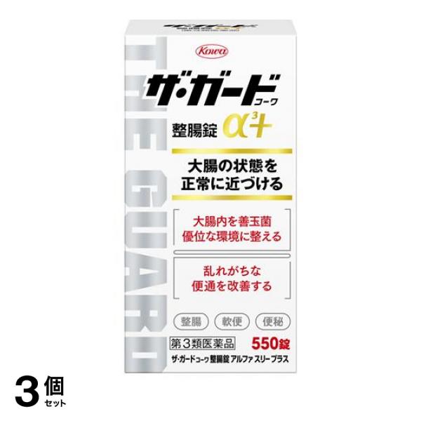 【第３類医薬品】3個セット クーポン有 ザ･ガードコーワ整腸錠α3+ 550錠