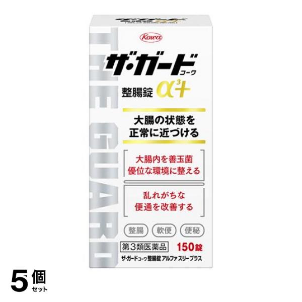【第３類医薬品】5個セット クーポン有 ザ･ガードコーワ整腸錠α3+ 150錠 軟便 便秘 大腸 便通 お腹