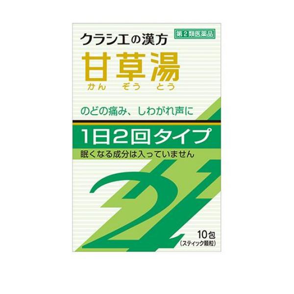 【第２類医薬品】クラシエ 漢方甘草湯エキス顆粒S2 10包 漢方薬 飲み薬 咳 喉の痛み 口内炎 しわがれ声 市販薬