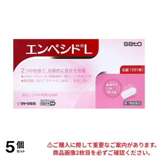 【第１類医薬品】5個セット クーポン有 エンペシドL 6錠 腟錠 腟カンジダ症 再発治療薬 市販薬(定形外郵便での配送)