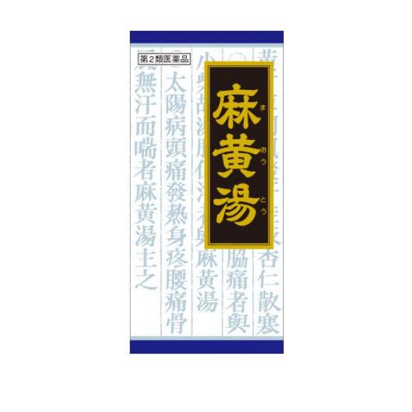 【第２類医薬品】(22)クラシエ 漢方麻黄湯エキス顆粒 45包 風邪薬 漢方薬 鼻水 鼻づまり 気管支炎 市販(定形外郵便での配送)