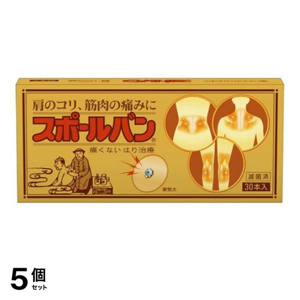 5個セット クーポン有 痛み コリ 痛くないはり治療 スポールバン 30本