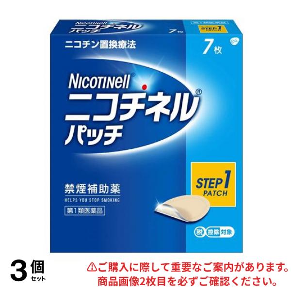 第１類医薬品 3個セット クーポン有 ニコチネルパッチ20 7枚の通販は