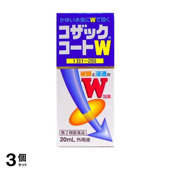 【第２類医薬品】3個セット クーポン有 コザックコートW 20mL