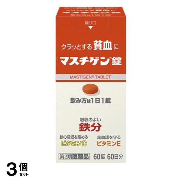 第２類医薬品 3個セット クーポン有 マスチゲン錠 60錠 貧血 鉄分 ビタミン 錠剤