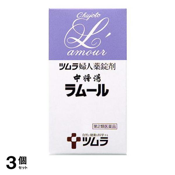 第２類医薬品 3個セット クーポン有 ツムラ婦人薬 中将湯ラムール 490錠