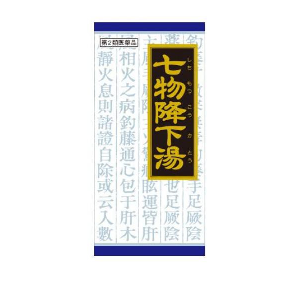 第２類医薬品〔63〕クラシエ 七物降下湯エキス顆粒 45包