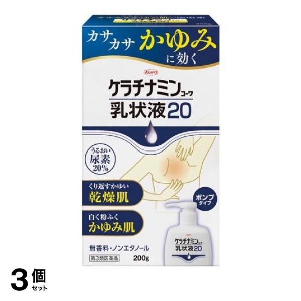 【第３類医薬品】3個セット クーポン有 ケラチナミンコーワ乳状液20 ポンプタイプ 200g 6,724円