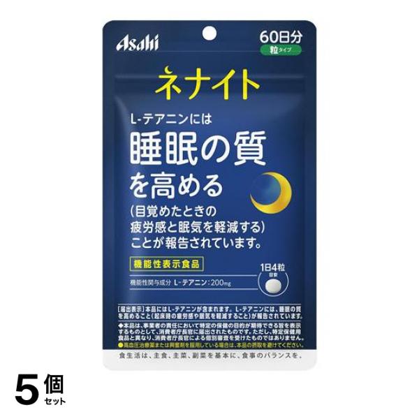 5個セット クーポン有 睡眠 質 テアニン 機能性表示食品 ネナイト 240粒