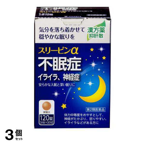 第２類医薬品 3個セット クーポン有 スリーピンα 120錠 漢方 不眠症 イライラ 神経症 錠剤の通販は