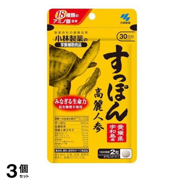 3個セット クーポン有 小林製薬 すっぽん高麗人参 30日分 60粒